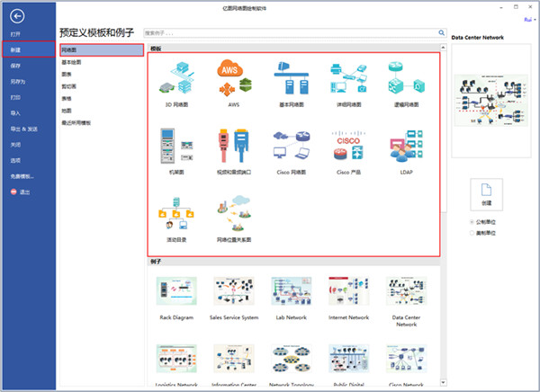 亿图网络图绘制作软件