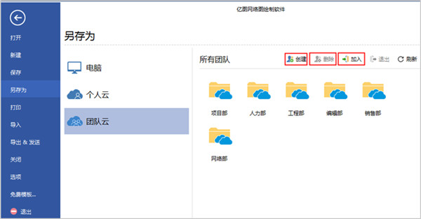 亿图网络图绘制作软件