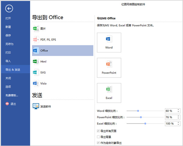 亿图网络图绘制作软件