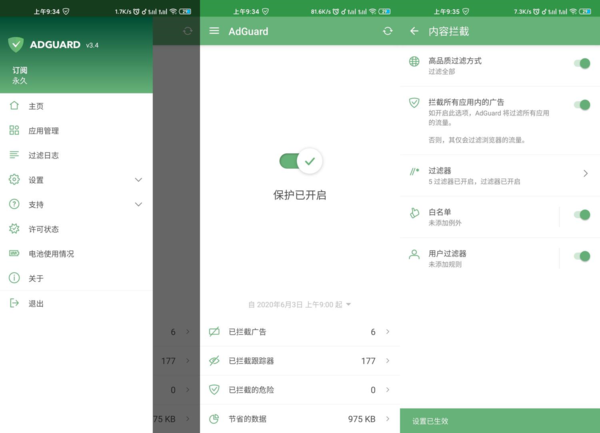 AdGuard广告拦截APP高级破解版