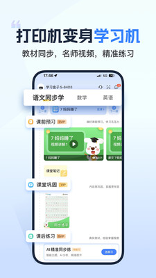 小白学习打印APP