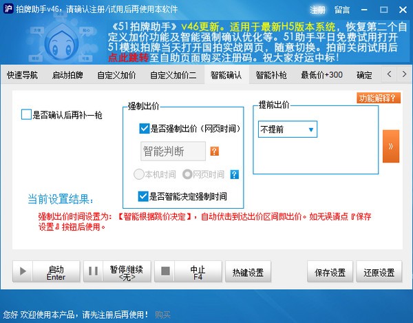 51沪牌《拍牌助手》