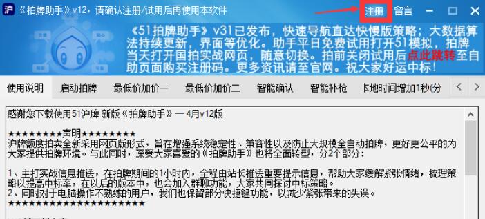 51沪牌《拍牌助手》