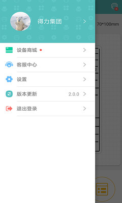 得力标签打印APP