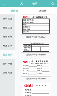 得力标签打印APP