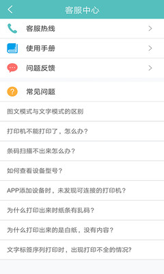 得力标签打印APP