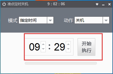 准点定时关机软件