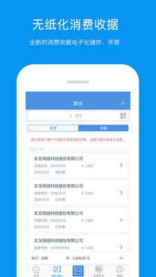 票友记发票APP