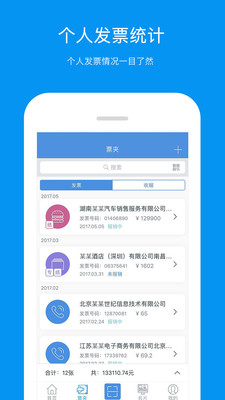 票友记发票APP