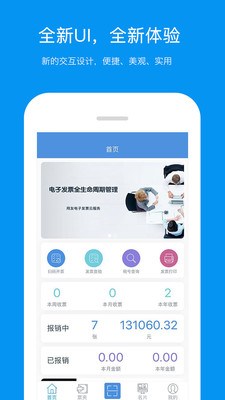 票友记发票APP