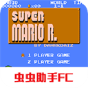 超级玛丽怀旧(经典版)