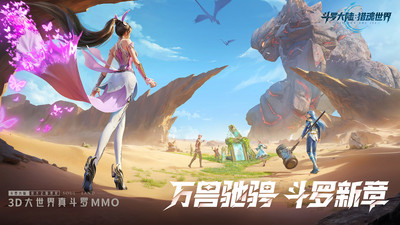 斗罗大陆猎魂世界手游