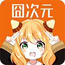 囧次元纯净版app v1.6.1安卓版