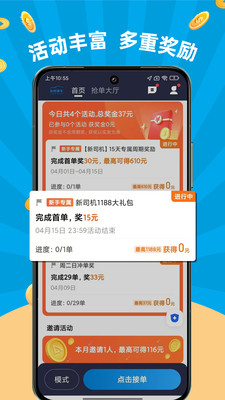 及时用车司机平台