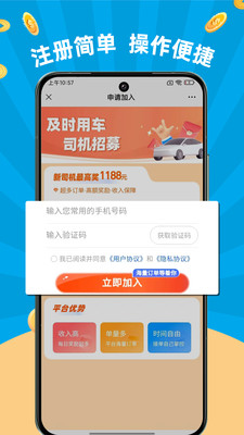 及时用车司机平台