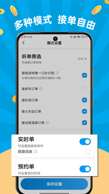 及时用车司机平台