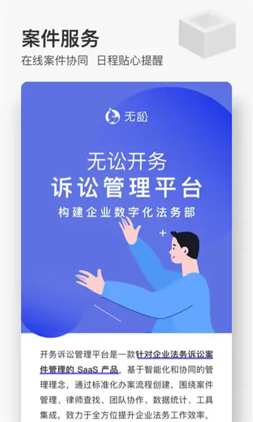无讼app