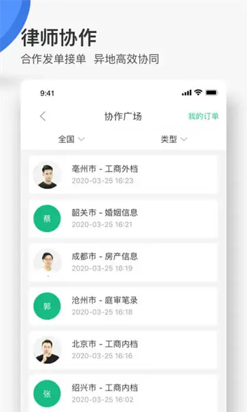 无讼app