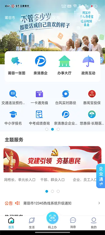 莆田惠民宝app