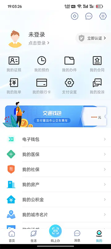 莆田惠民宝app