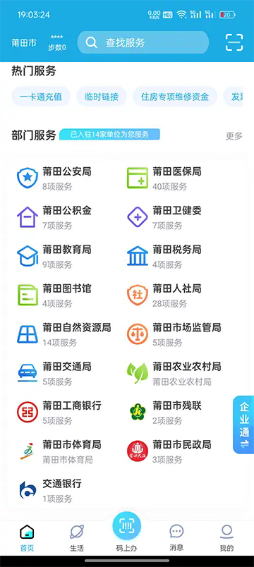 莆田惠民宝app