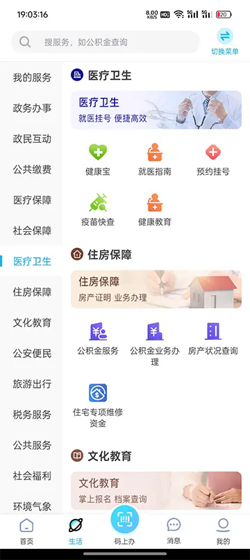莆田惠民宝app