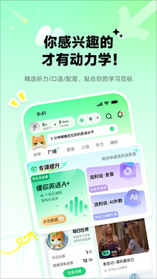 流利说英语APP