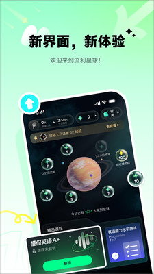 流利说APP官方下载