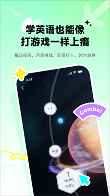 流利说英语APP