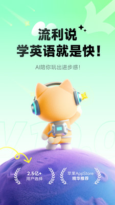 流利说英语APP