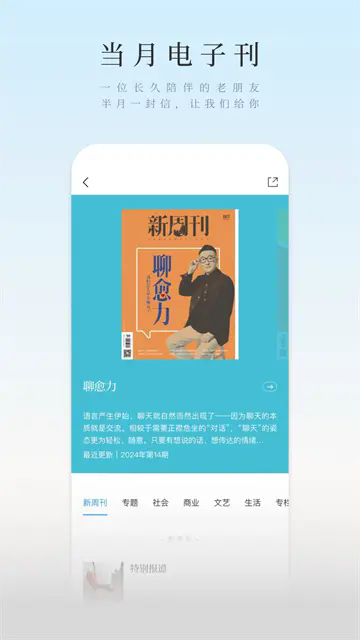 新周刊app