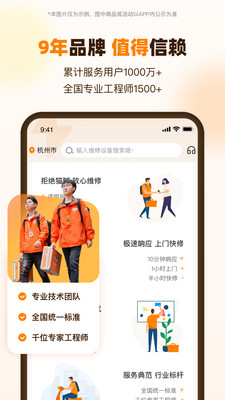闪修侠(手机上门维修)