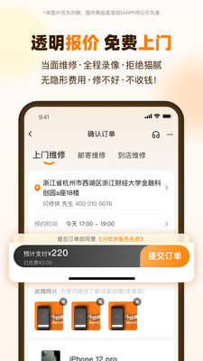 闪修侠(手机上门维修)