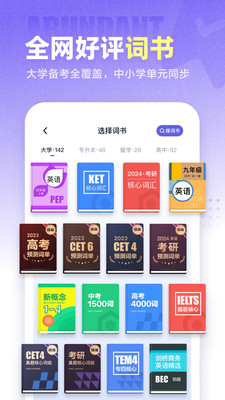 万词王APP