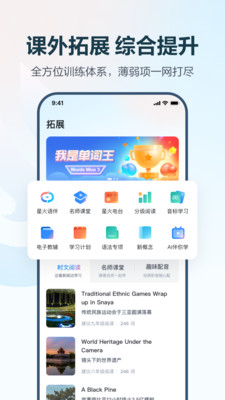 E听说中学APP