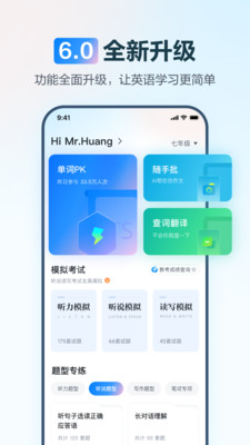 E听说中学APP