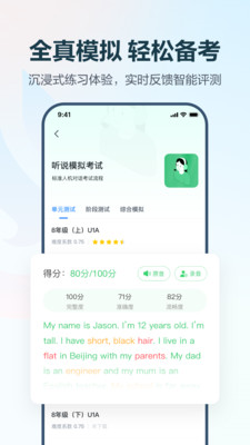 E听说中学APP