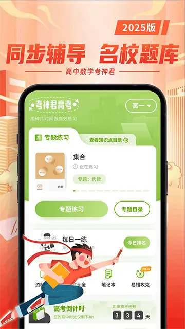 高中数学app