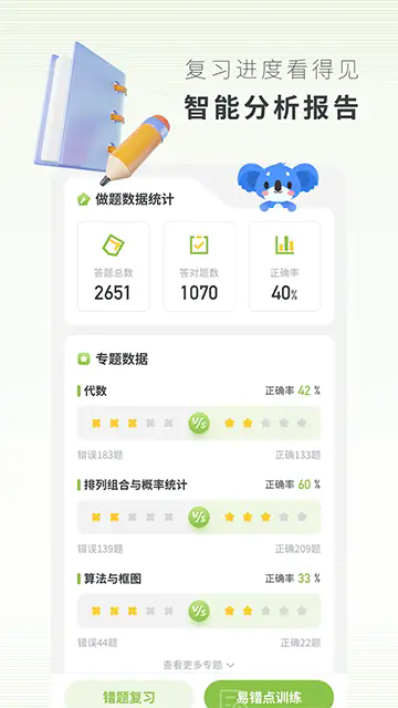 高中数学app