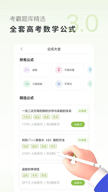 高中数学app