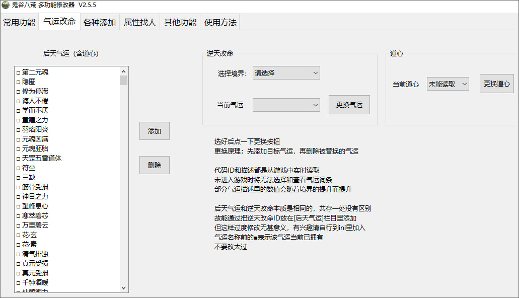 鬼谷八荒逆天改命修改器