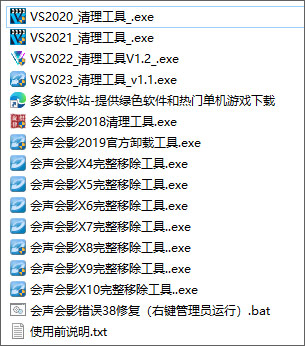 会声会影卸载工具(彻底卸载)