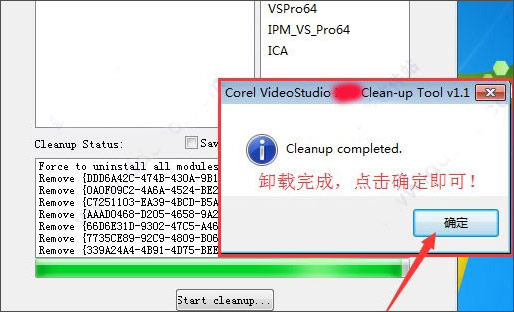 会声会影卸载工具(彻底卸载)