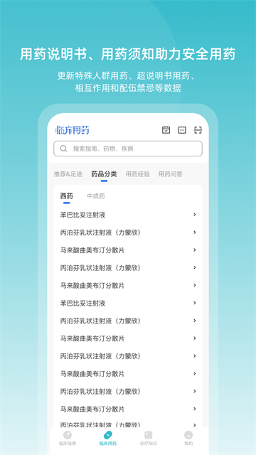 临床指南app