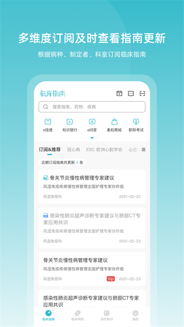 临床指南app