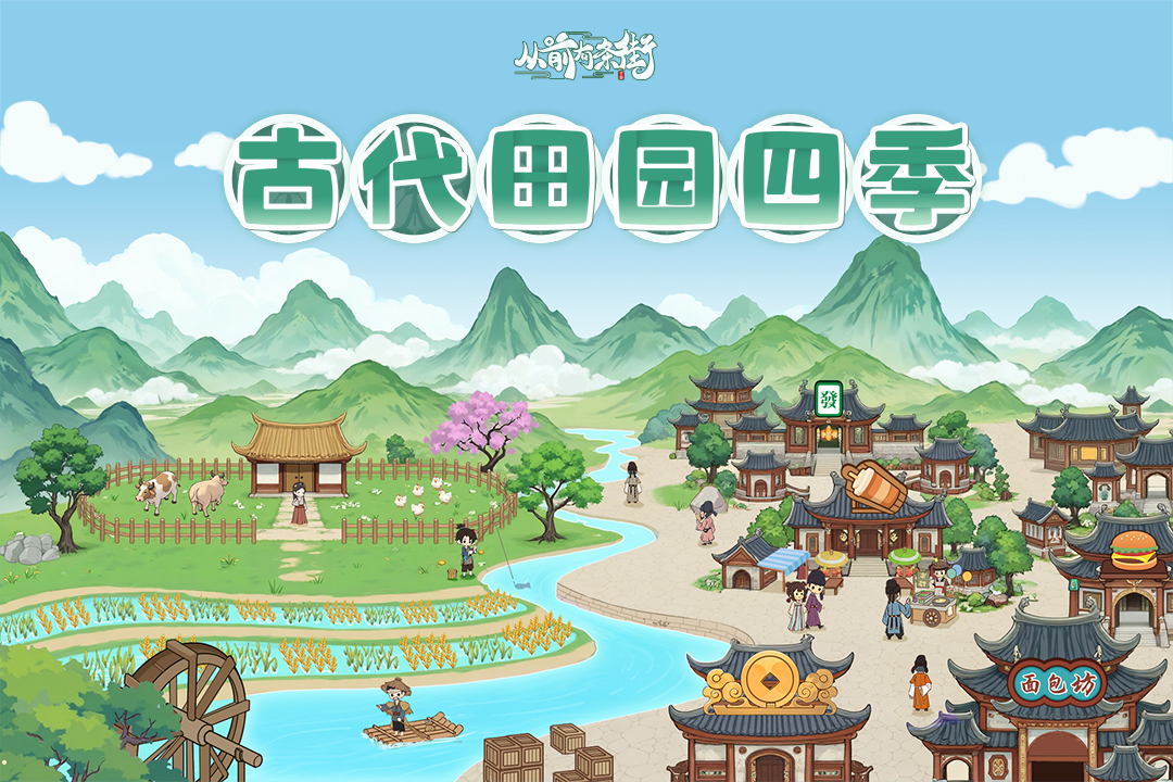 从前有条街无限金币破解版