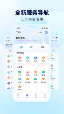 粤省事社保养老资格认证APP