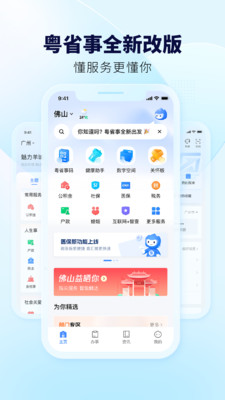 粤省事社保养老资格认证APP