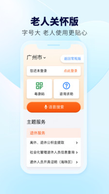 粤省事社保养老资格认证APP