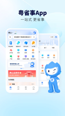 粤省事社保养老资格认证APP